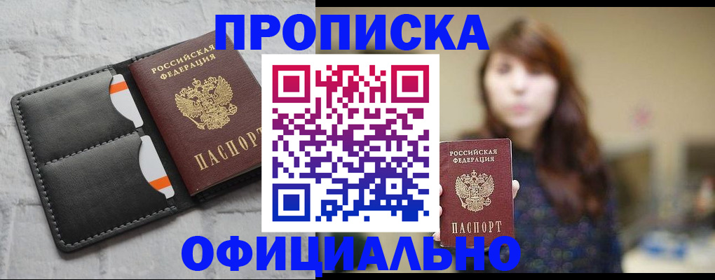 прописка для работы в Семикаракорске