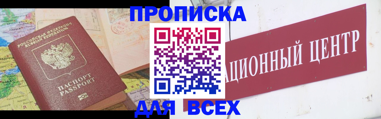 временная прописка в Семикаракорске